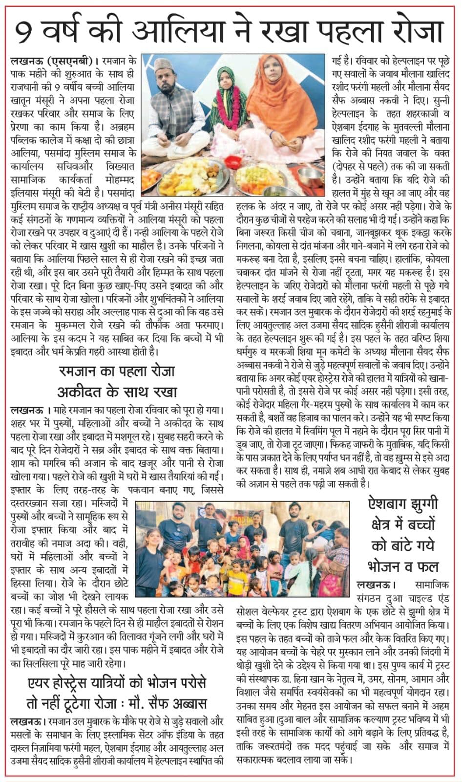 DUA Trust in News