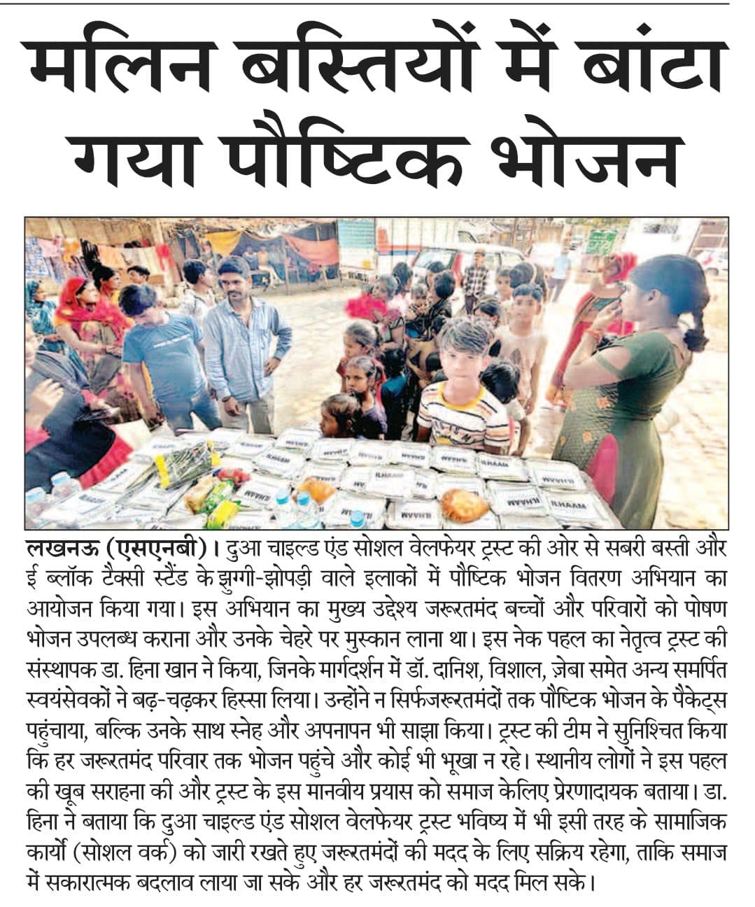 DUA Trust in News