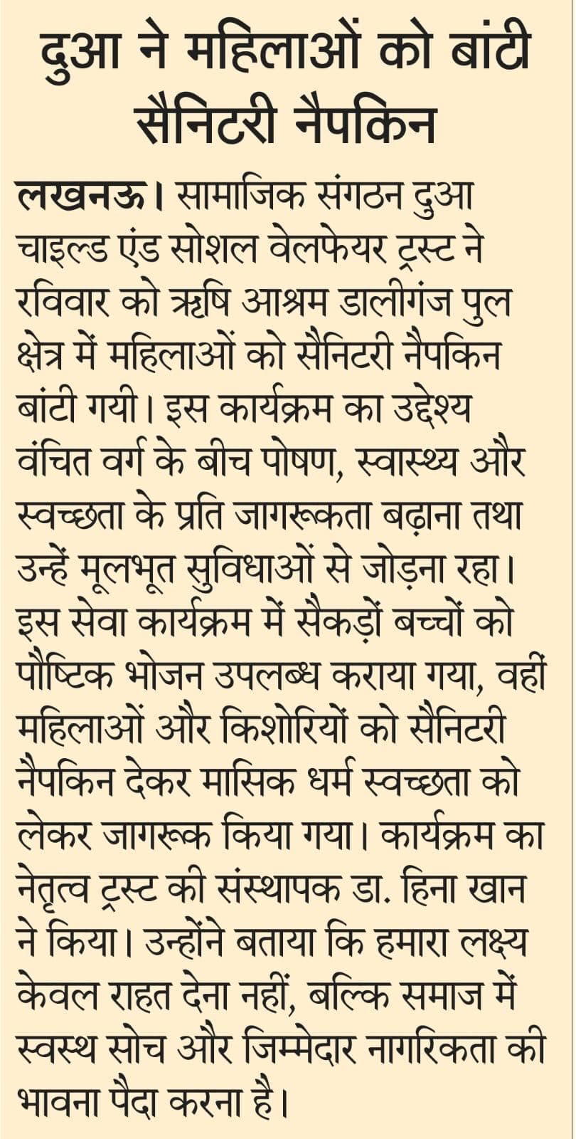 DUA Trust in News